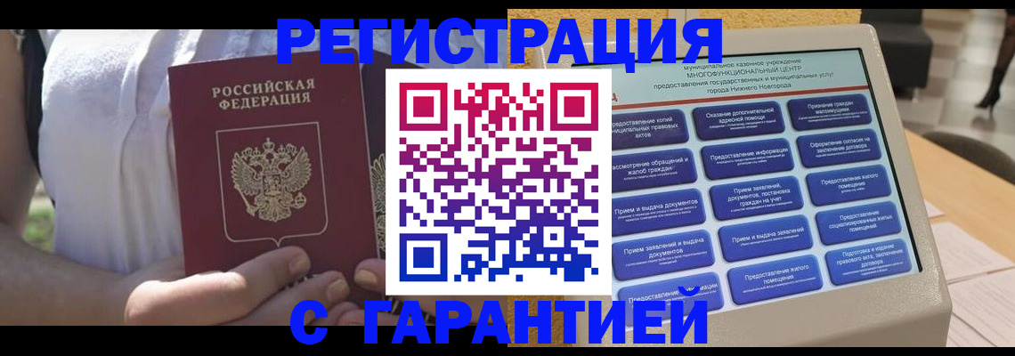 прописка законно в Талице